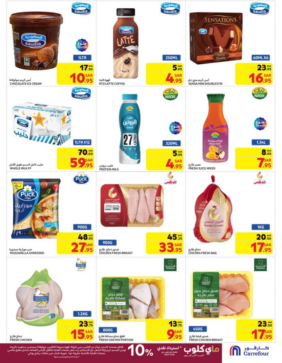 carrefour-saudi offers from 29jan to 4feb 2025 عروض كارفور السعودية من 29 يناير حتى 4 فبراير 2025 صفحة رقم 11